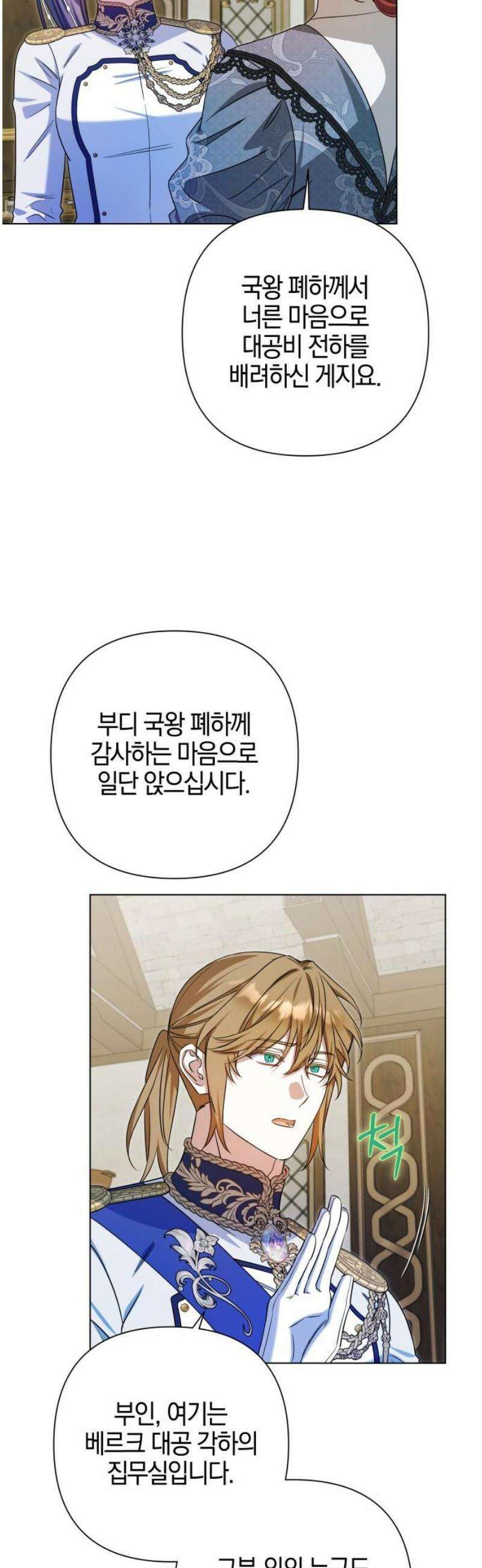 꿇어보세요, 대공님! 23화 3
