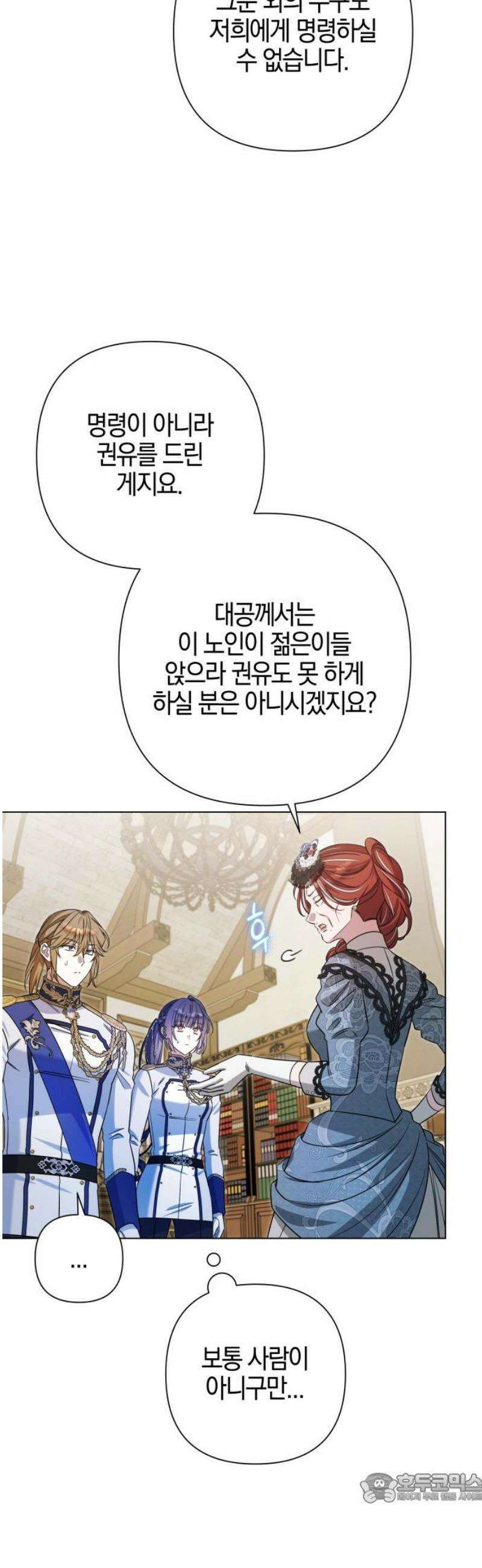 꿇어보세요, 대공님! 23화 4
