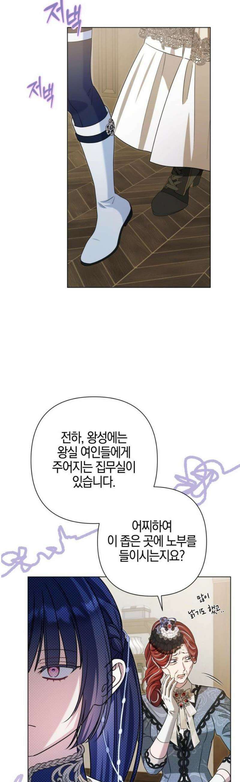 꿇어보세요, 대공님! 23화 6
