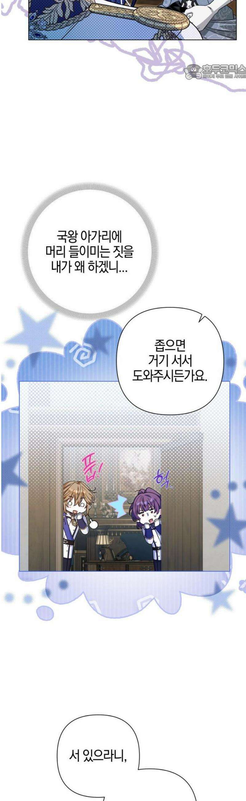 꿇어보세요, 대공님! 23화 7