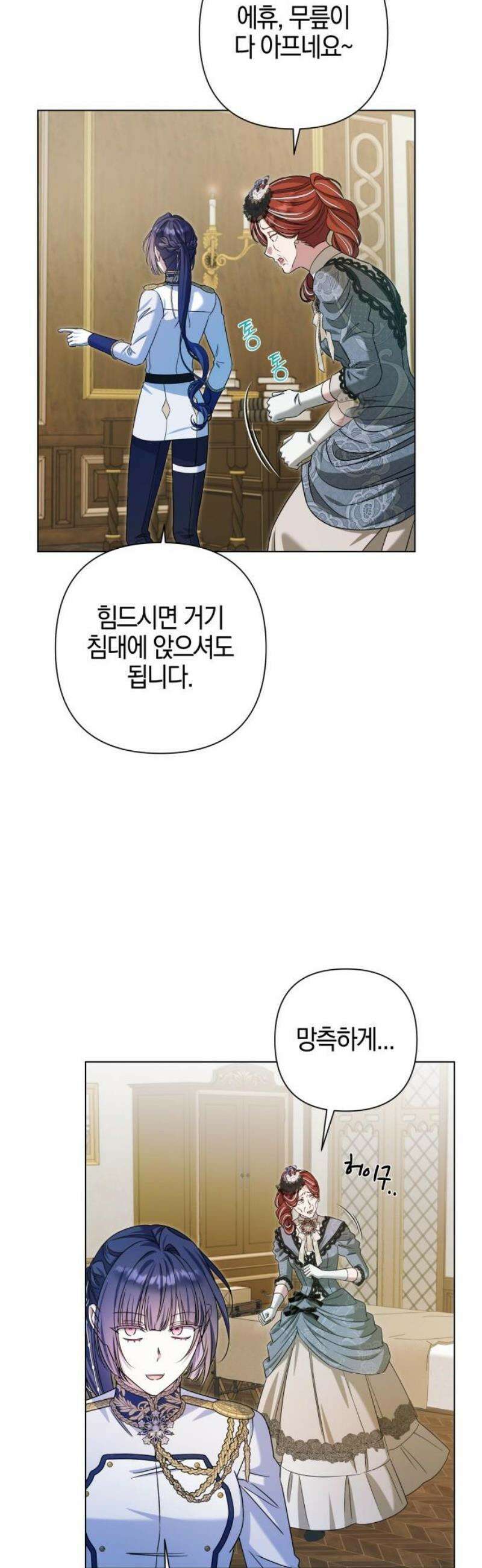 꿇어보세요, 대공님! 23화 8