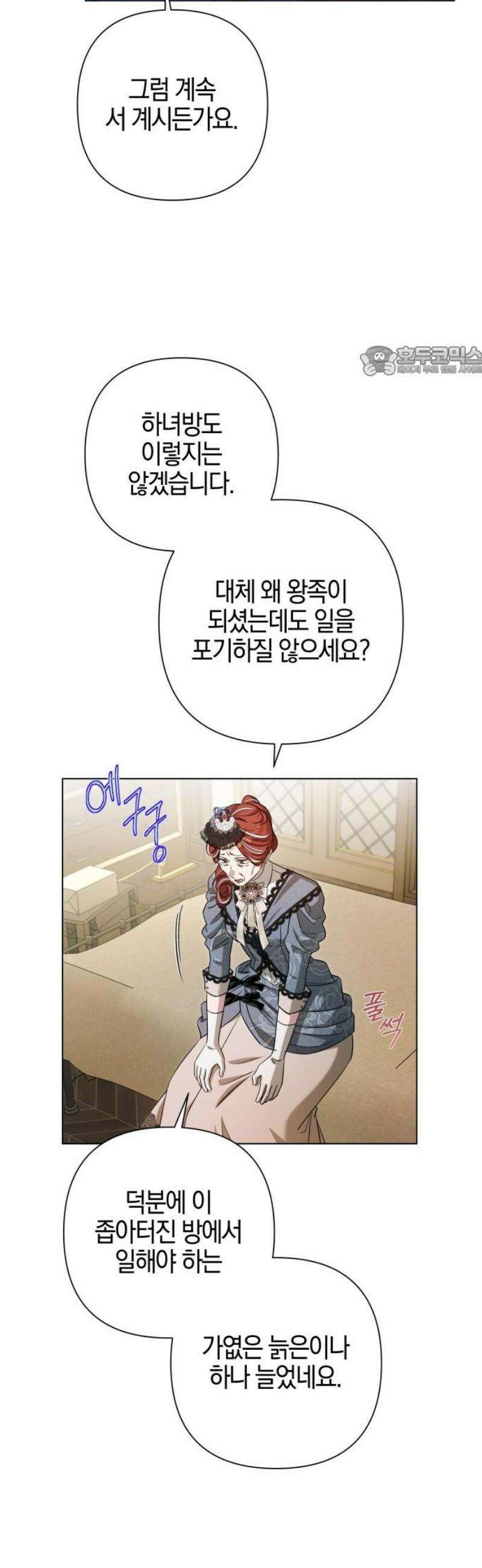 꿇어보세요, 대공님! 23화 9