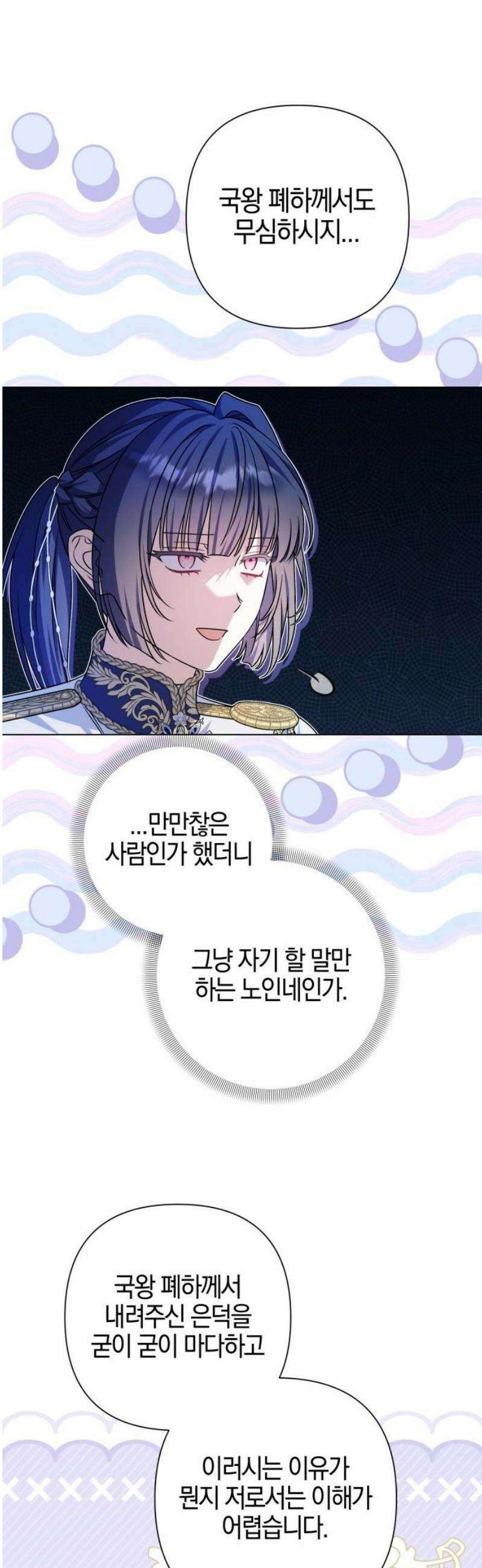 꿇어보세요, 대공님! 23화 10