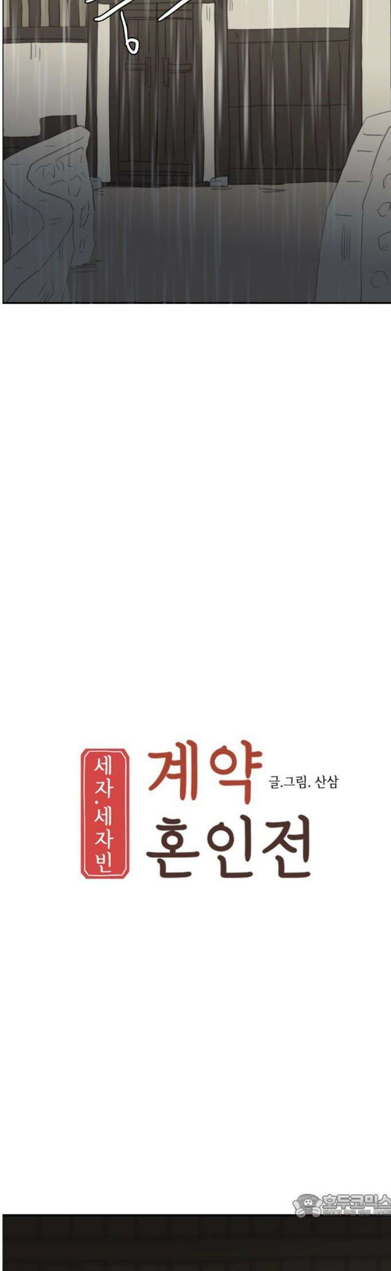 세자와 세자빈의 계약혼인전 87화 - 저 의녀들은 믿을 수 있는 자들입니까? 4