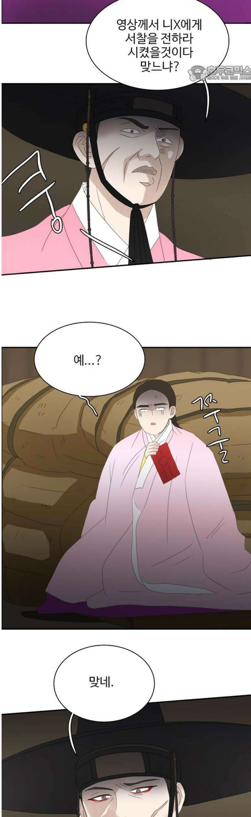 세자와 세자빈의 계약혼인전 87화 - 저 의녀들은 믿을 수 있는 자들입니까? 7