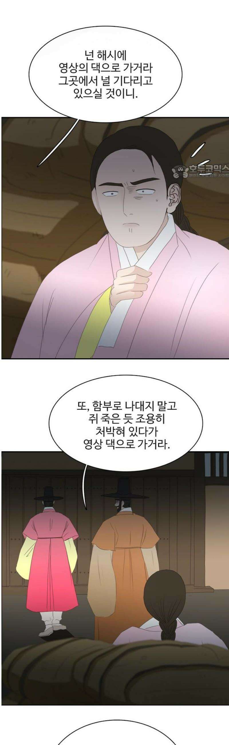 세자와 세자빈의 계약혼인전 87화 - 저 의녀들은 믿을 수 있는 자들입니까? 9