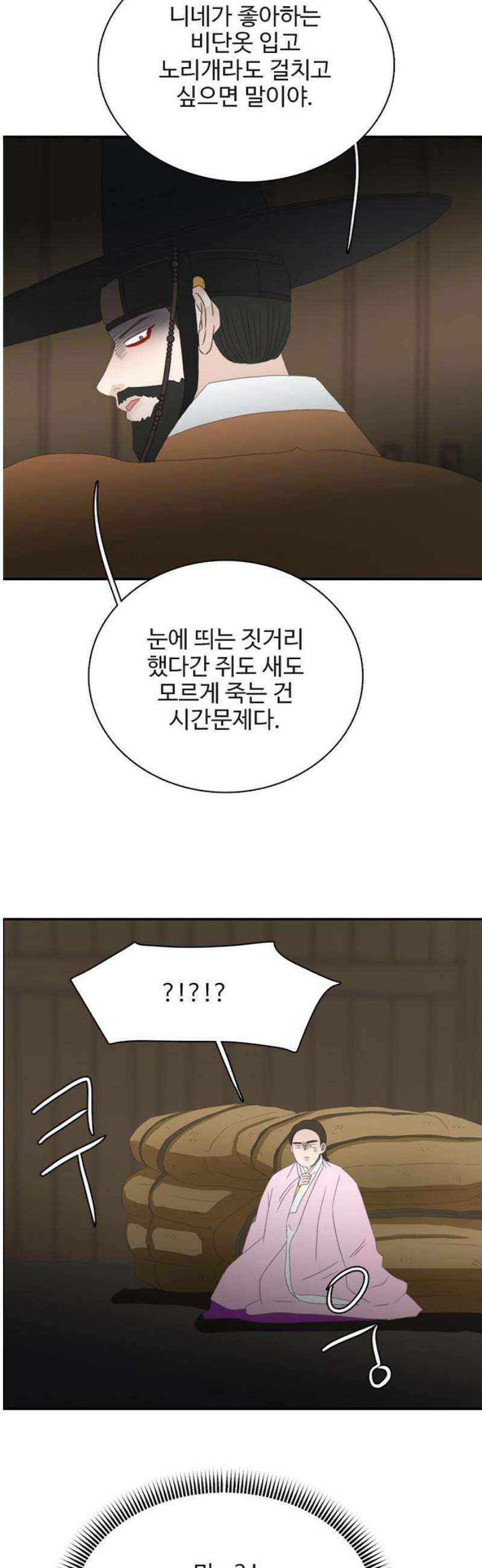 세자와 세자빈의 계약혼인전 87화 - 저 의녀들은 믿을 수 있는 자들입니까? 10