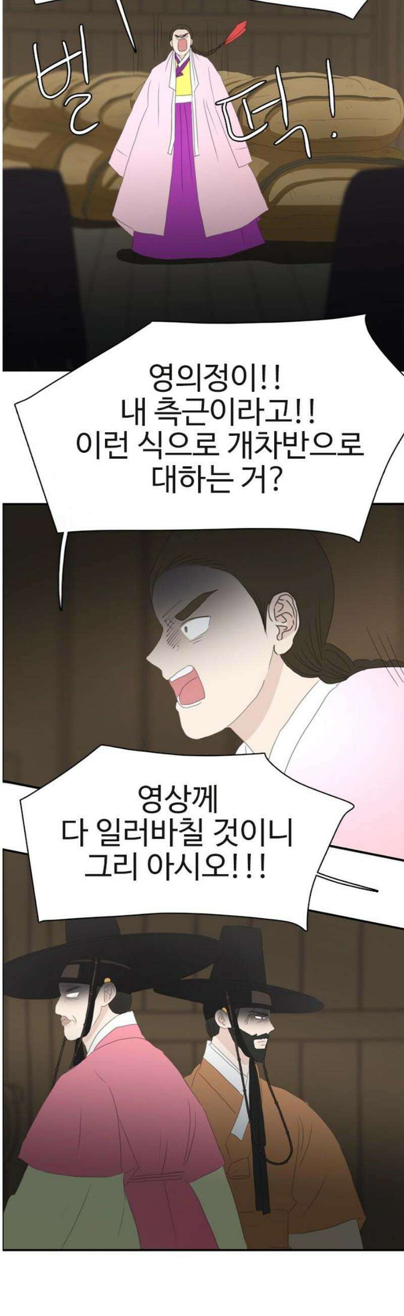 세자와 세자빈의 계약혼인전 87화 - 저 의녀들은 믿을 수 있는 자들입니까? 12