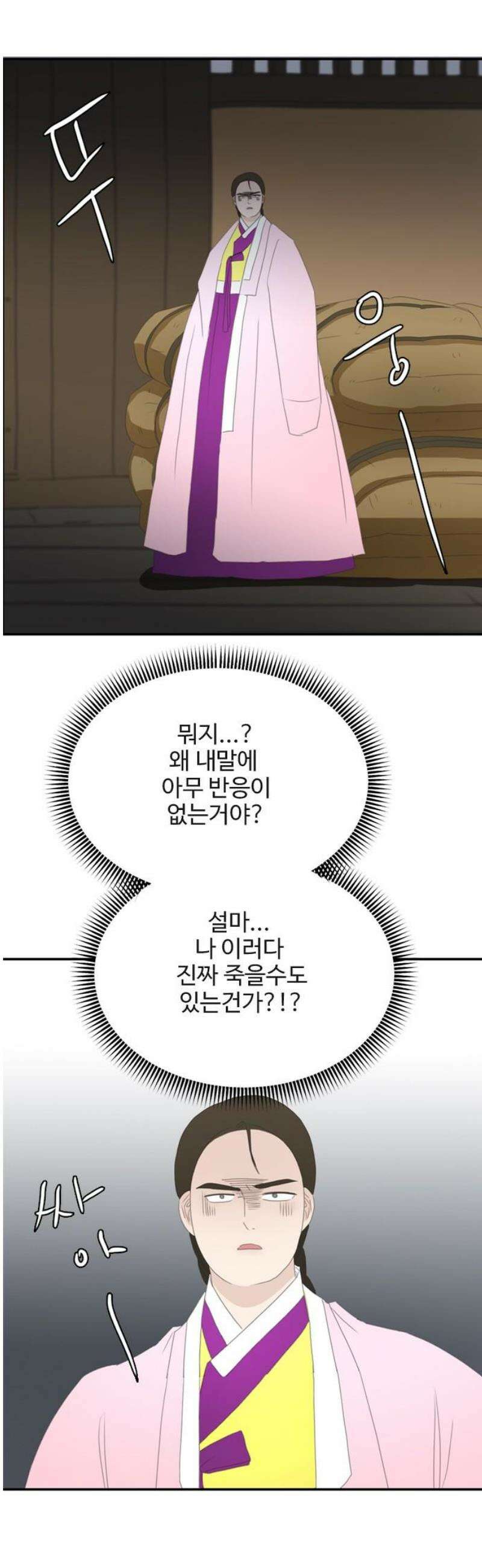 세자와 세자빈의 계약혼인전 87화 - 저 의녀들은 믿을 수 있는 자들입니까? 14