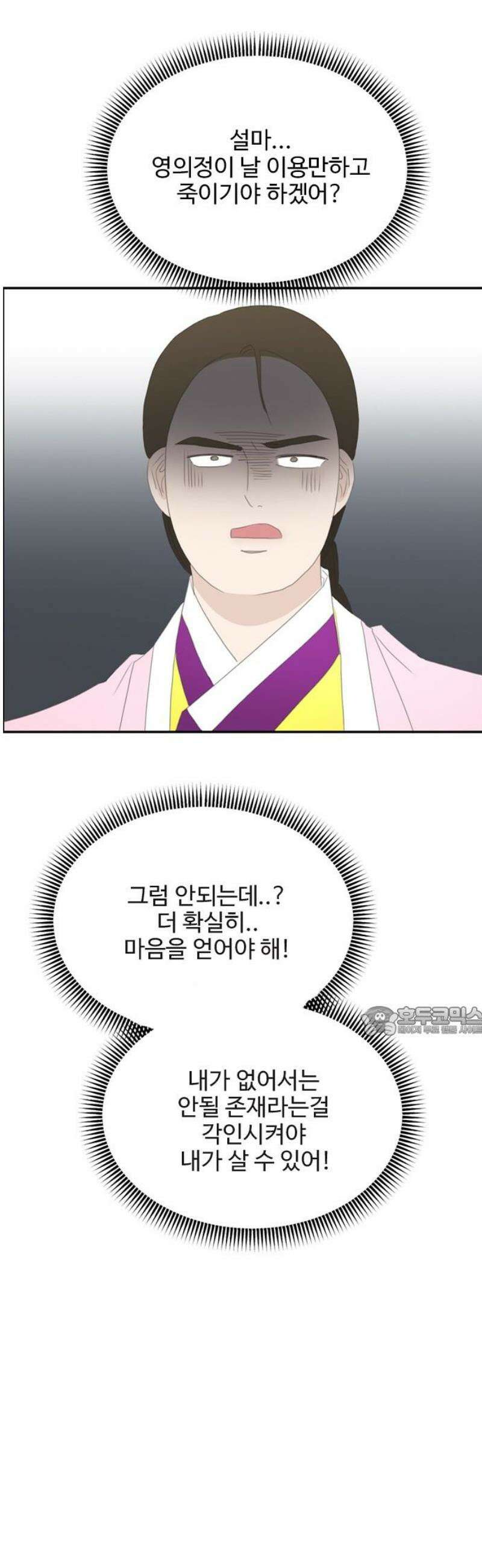 세자와 세자빈의 계약혼인전 87화 - 저 의녀들은 믿을 수 있는 자들입니까? 15