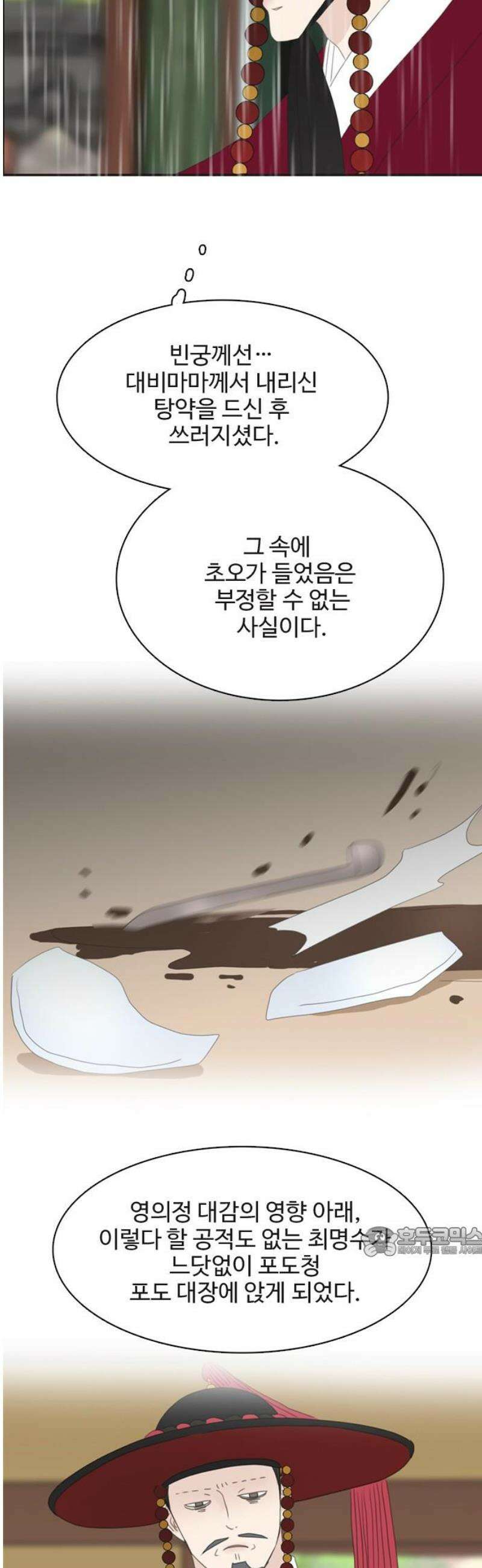 세자와 세자빈의 계약혼인전 87화 - 저 의녀들은 믿을 수 있는 자들입니까? 17