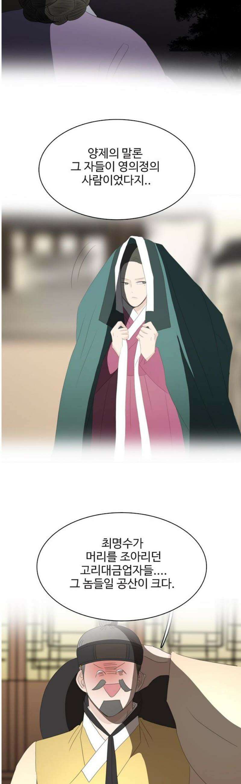 세자와 세자빈의 계약혼인전 87화 - 저 의녀들은 믿을 수 있는 자들입니까? 21