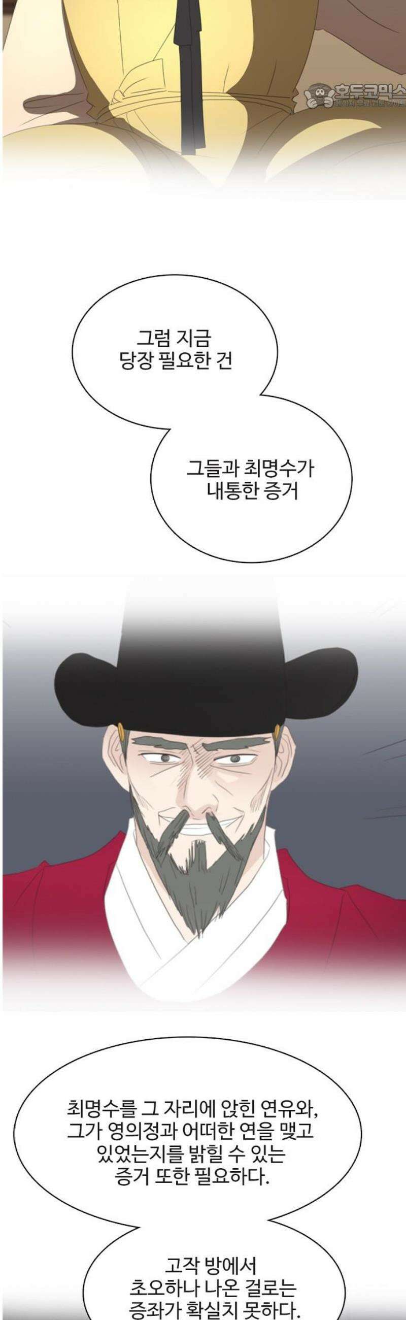 세자와 세자빈의 계약혼인전 87화 - 저 의녀들은 믿을 수 있는 자들입니까? 22