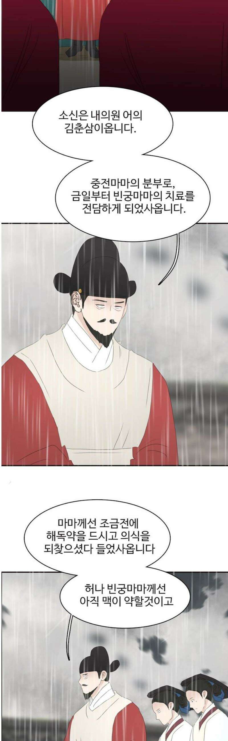 세자와 세자빈의 계약혼인전 87화 - 저 의녀들은 믿을 수 있는 자들입니까? 31