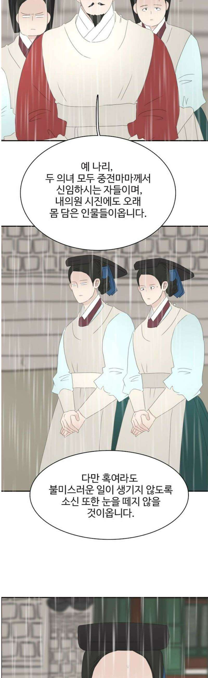 세자와 세자빈의 계약혼인전 87화 - 저 의녀들은 믿을 수 있는 자들입니까? 33
