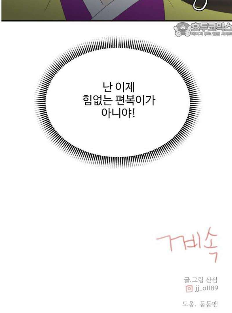 세자와 세자빈의 계약혼인전 87화 - 저 의녀들은 믿을 수 있는 자들입니까? 52