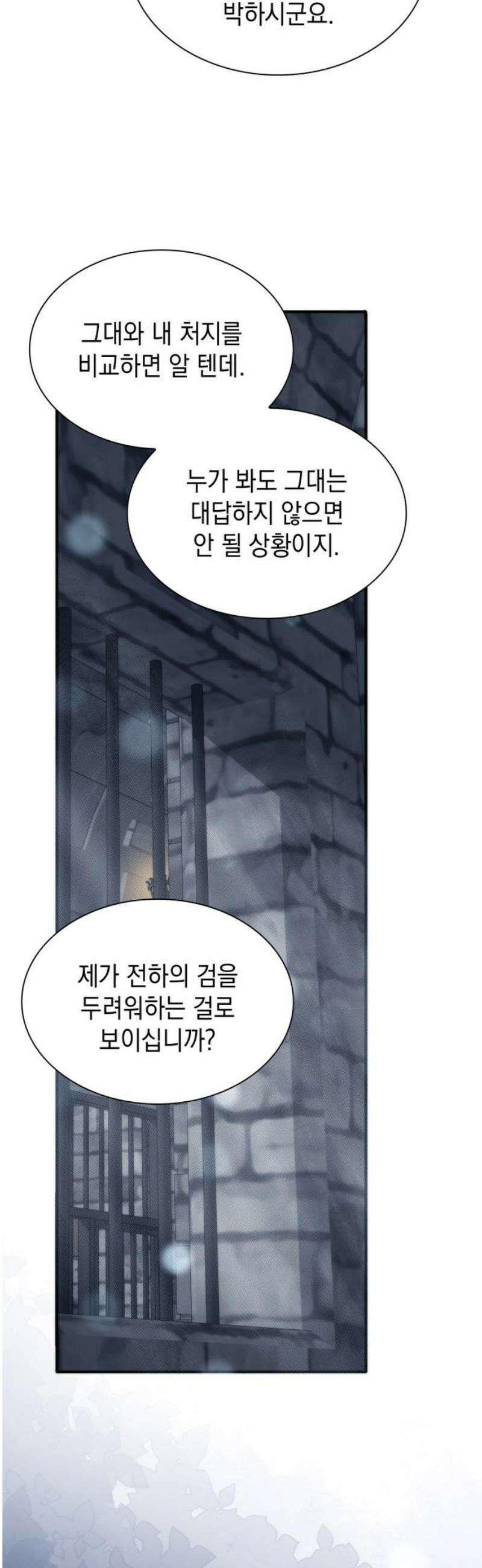고결하고 천박한 그대에게 10화 6