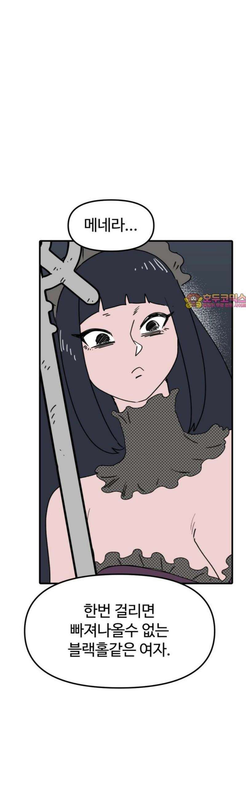 뼈왕 97． 메네라 1