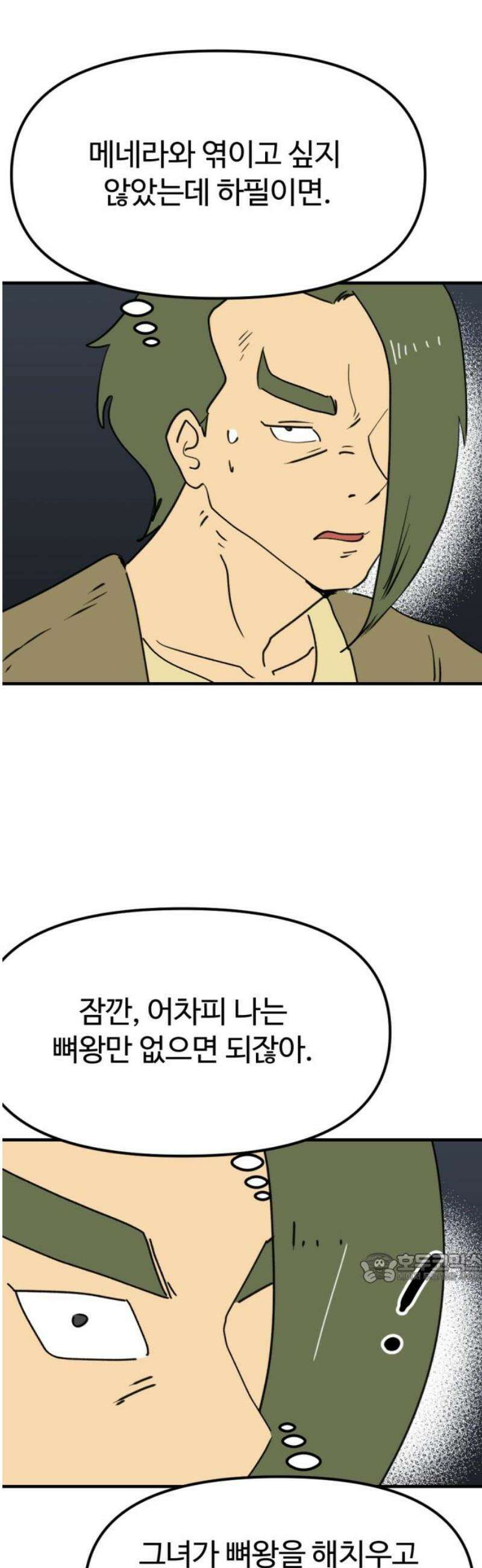 뼈왕 97． 메네라 2