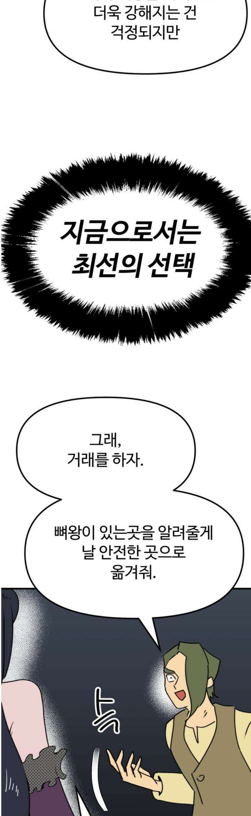 뼈왕 97． 메네라 3