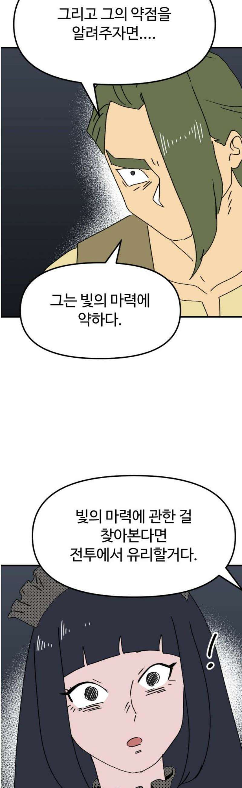 뼈왕 97． 메네라 5