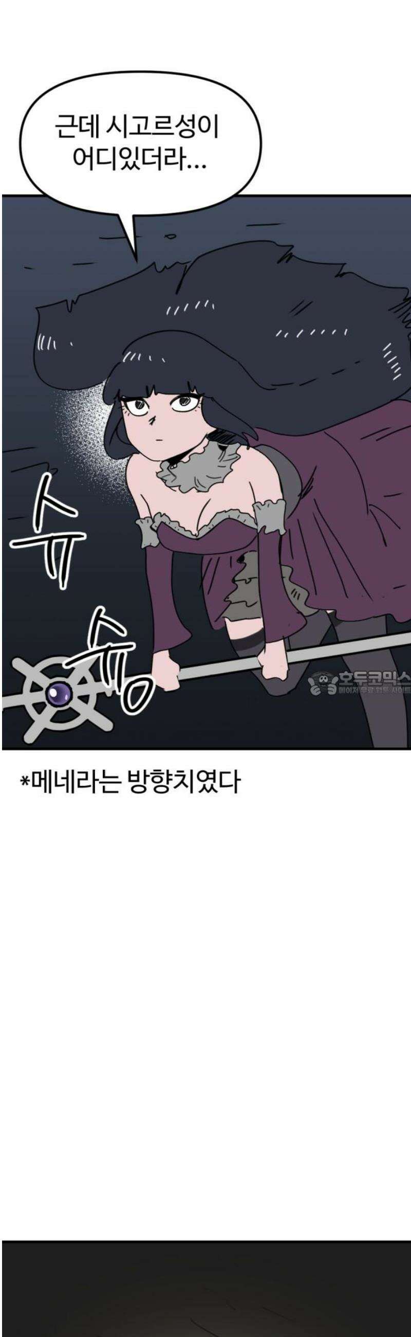 뼈왕 97． 메네라 13
