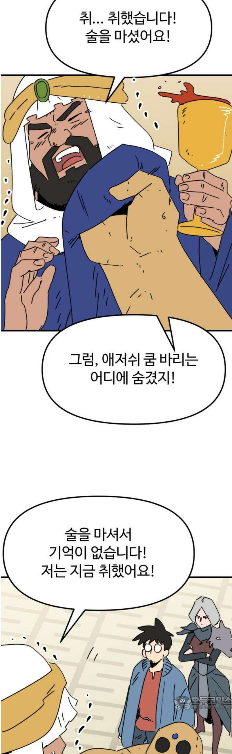 뼈왕 97． 메네라 19