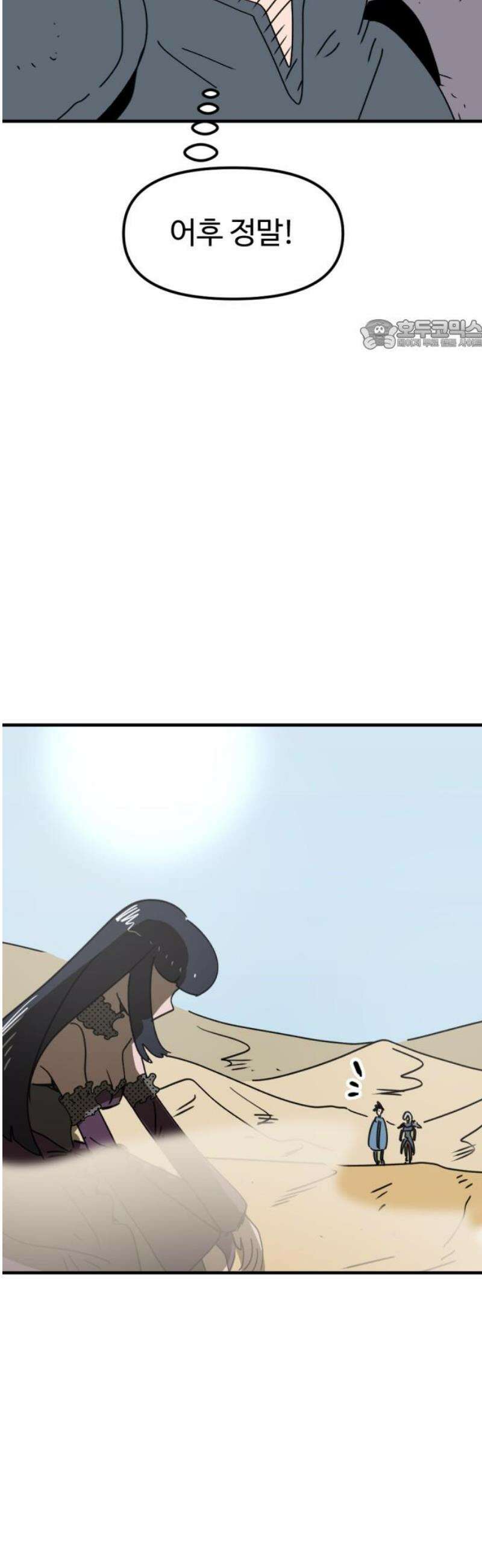 뼈왕 97． 메네라 24