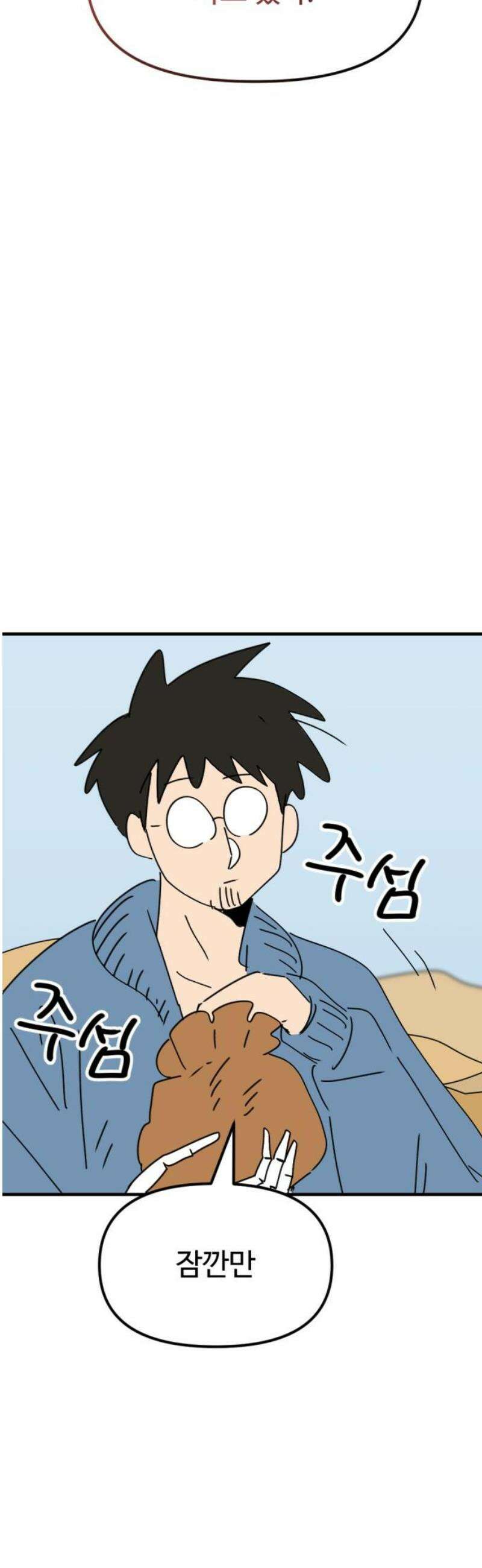 뼈왕 97． 메네라 29
