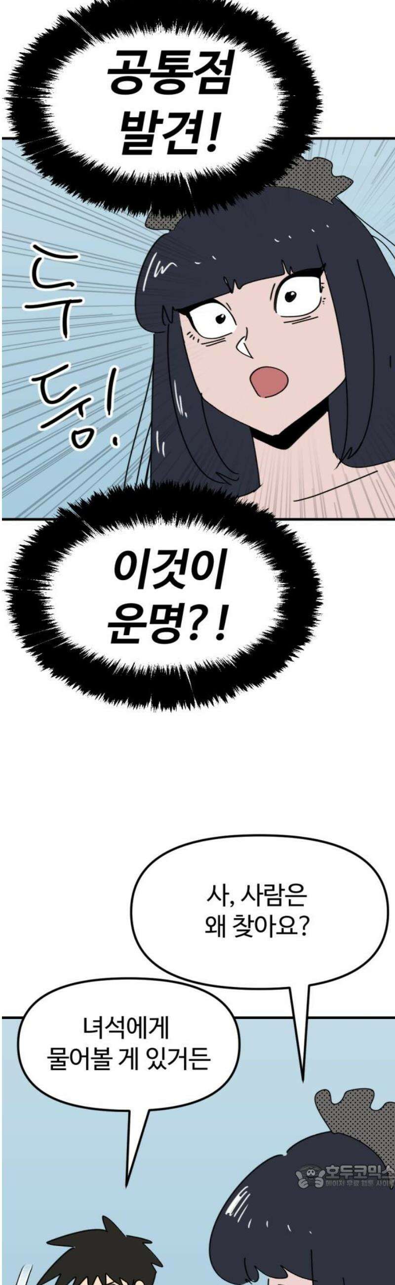 뼈왕 97． 메네라 34