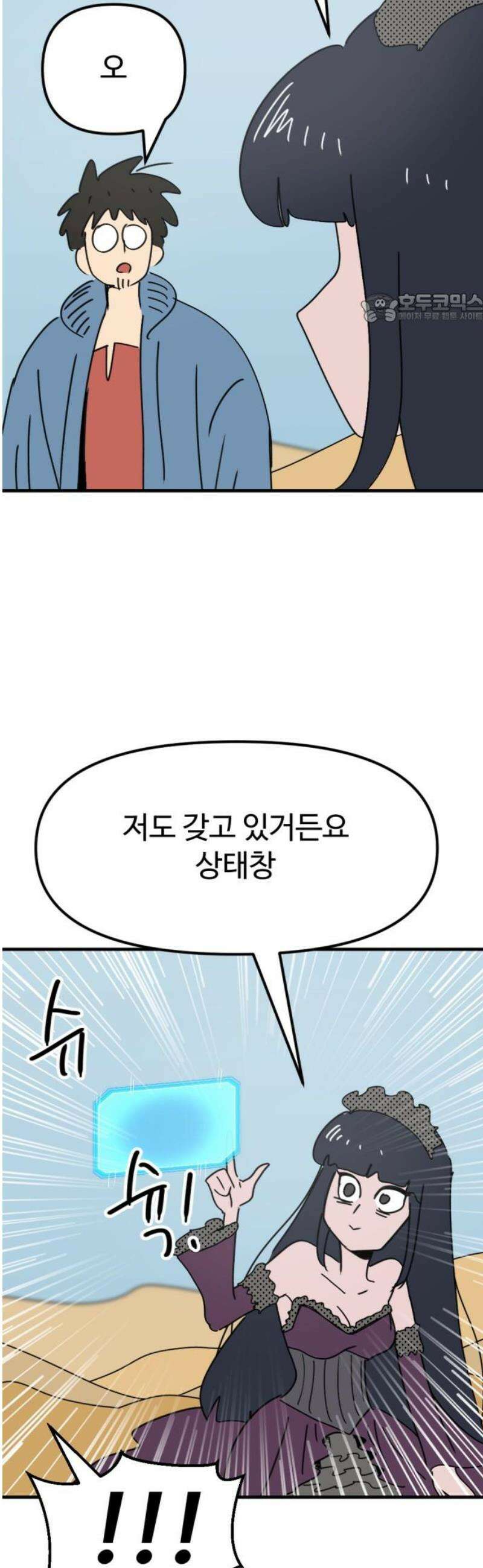 뼈왕 97． 메네라 39