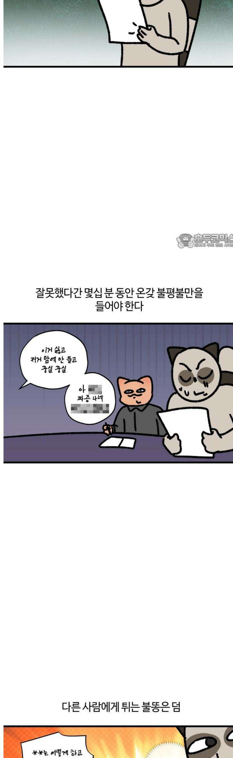구야는 신입 107화 히스테리 4