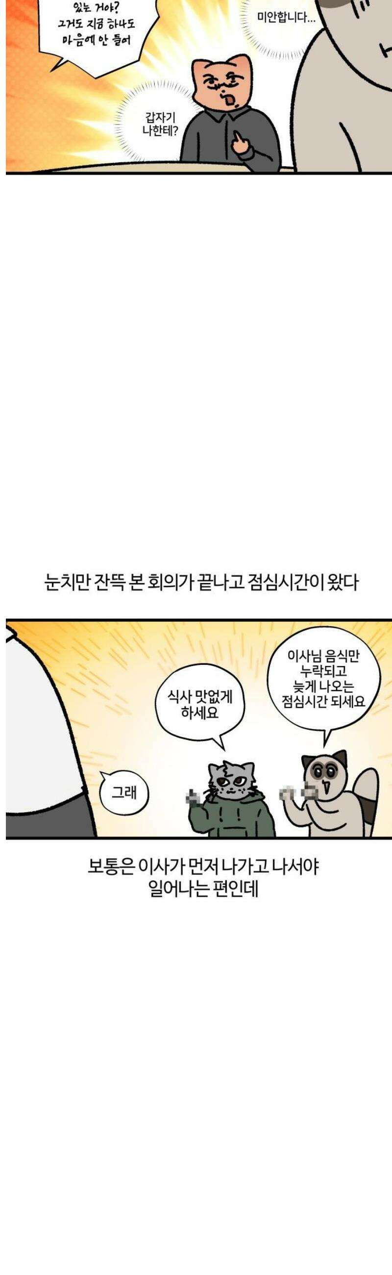 구야는 신입 107화 히스테리 5