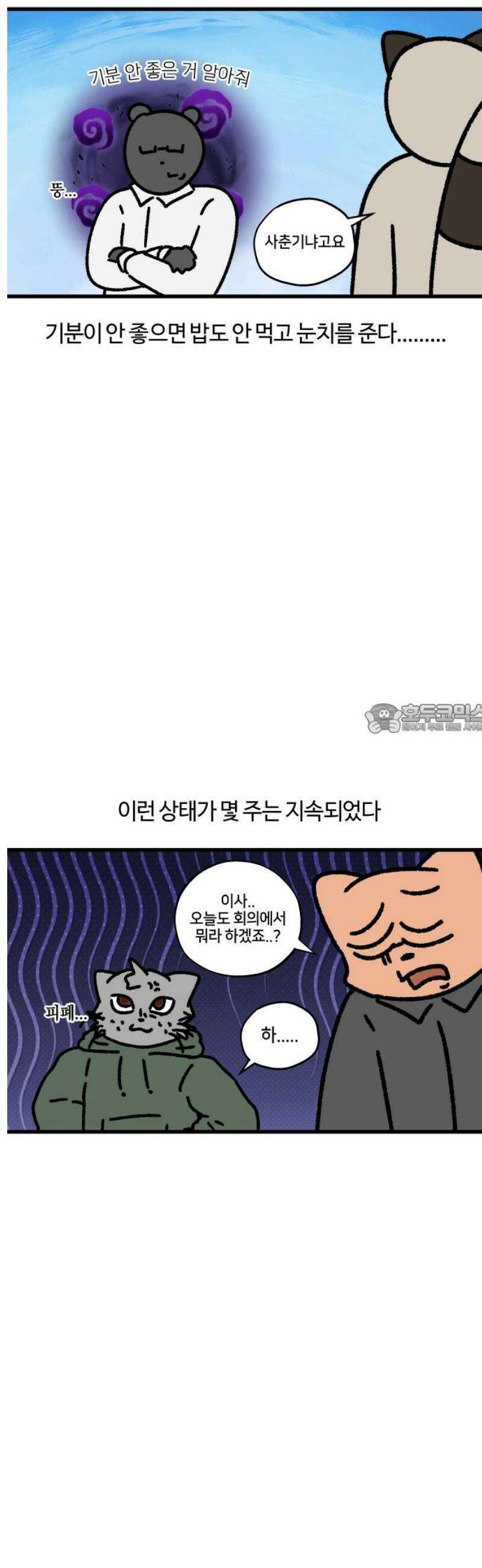 구야는 신입 107화 히스테리 6