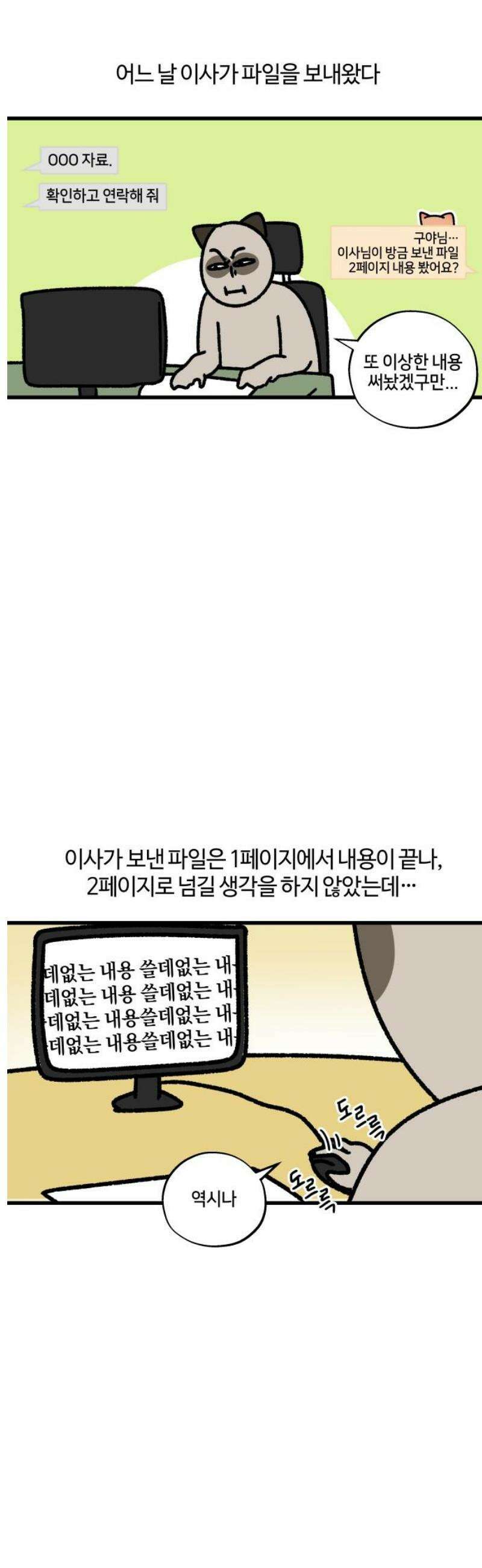 구야는 신입 107화 히스테리 7