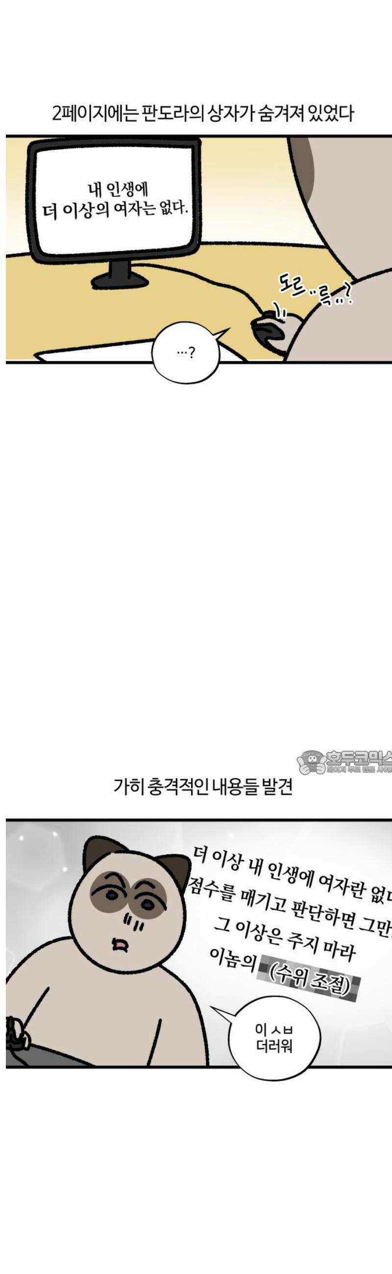 구야는 신입 107화 히스테리 8