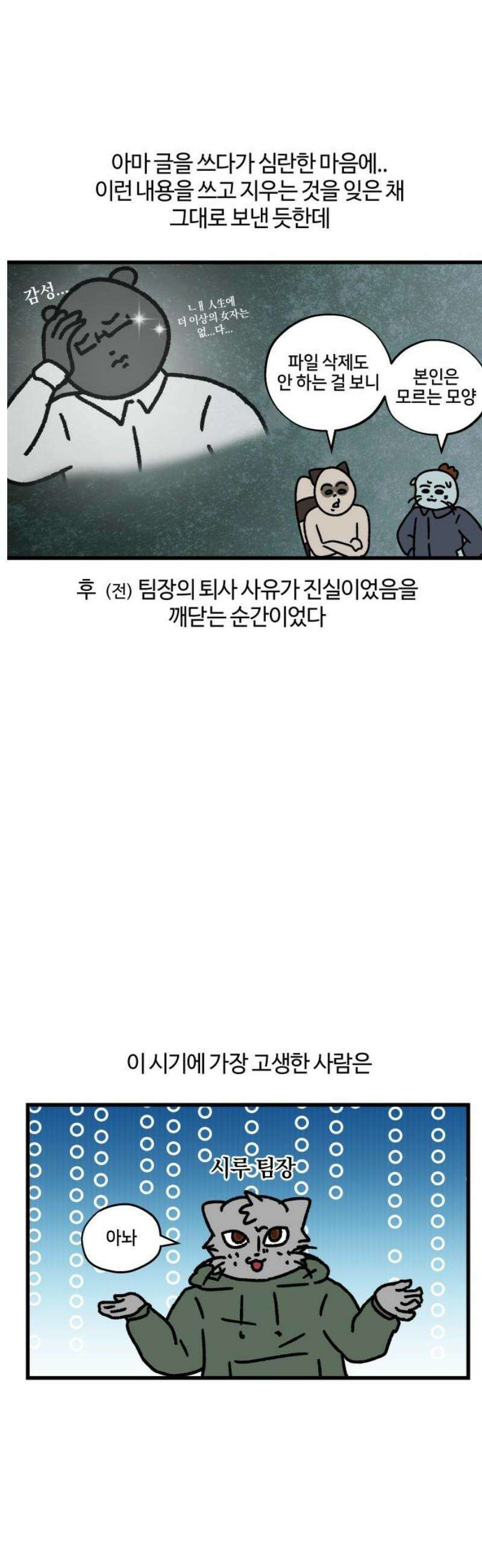 구야는 신입 107화 히스테리 9