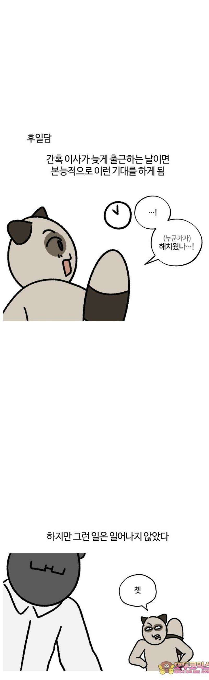 구야는 신입 107화 히스테리 11