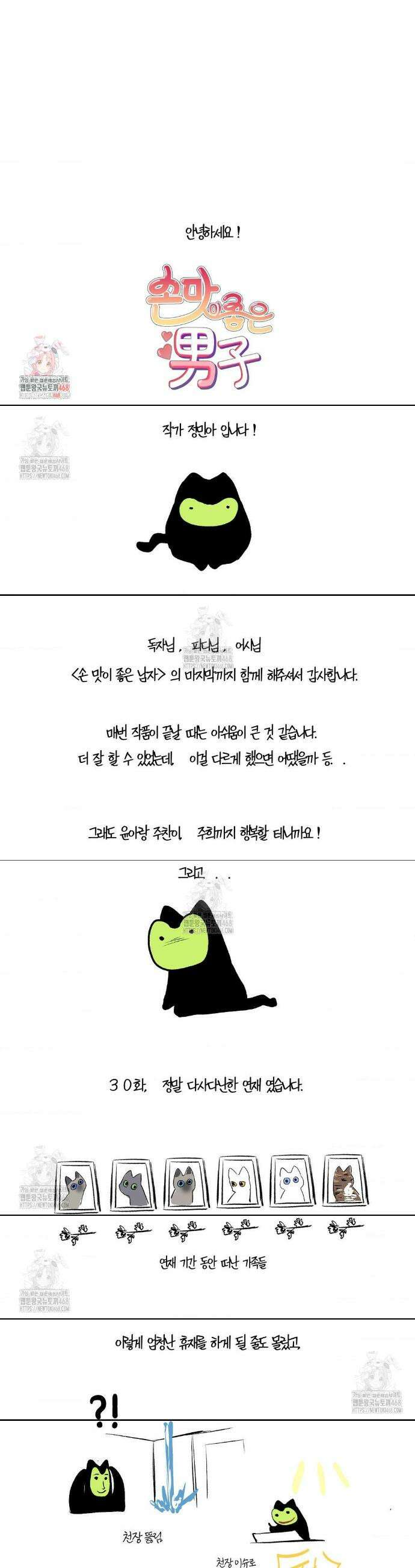 손 맛이 좋은 남자 완결 후기 1