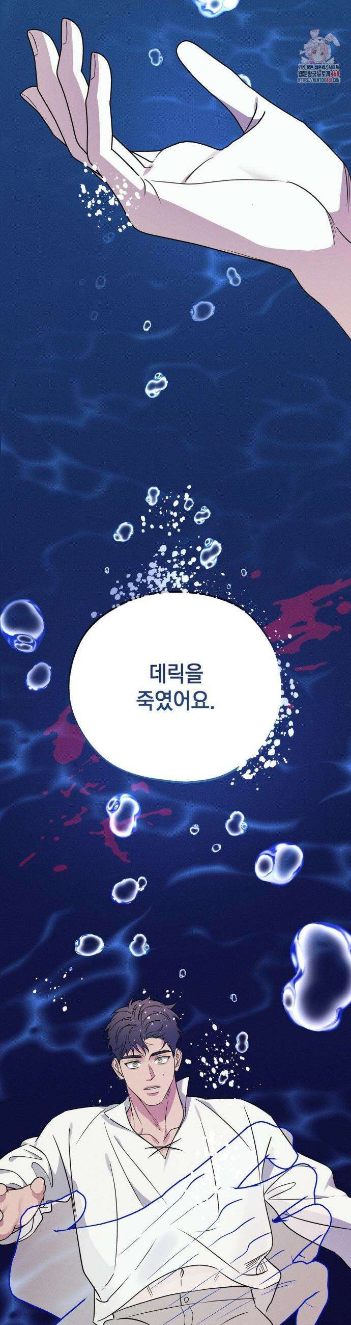 인어의 늪 24화 2
