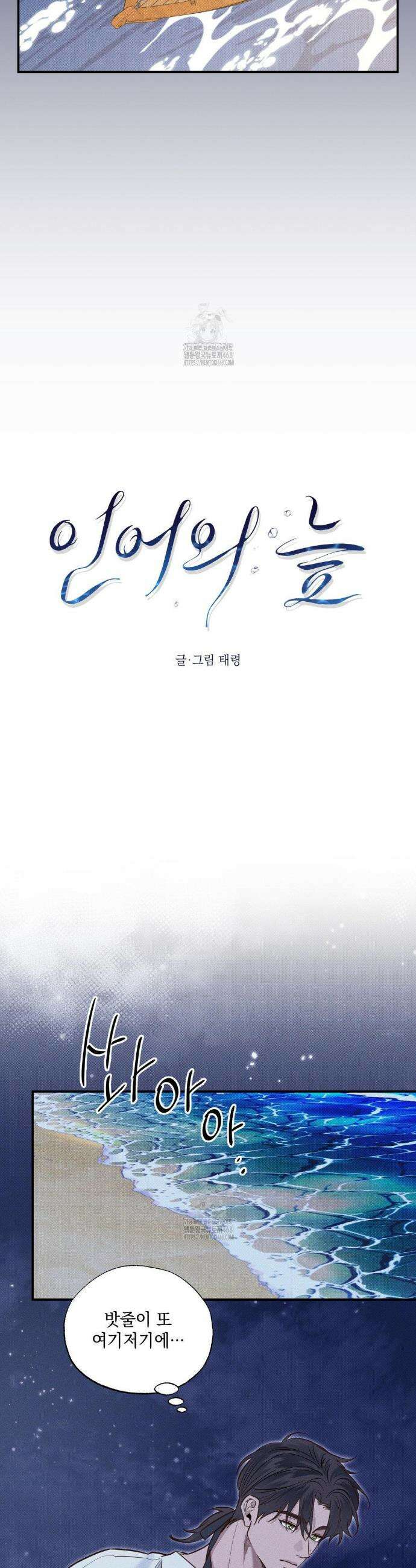 인어의 늪 24화 13