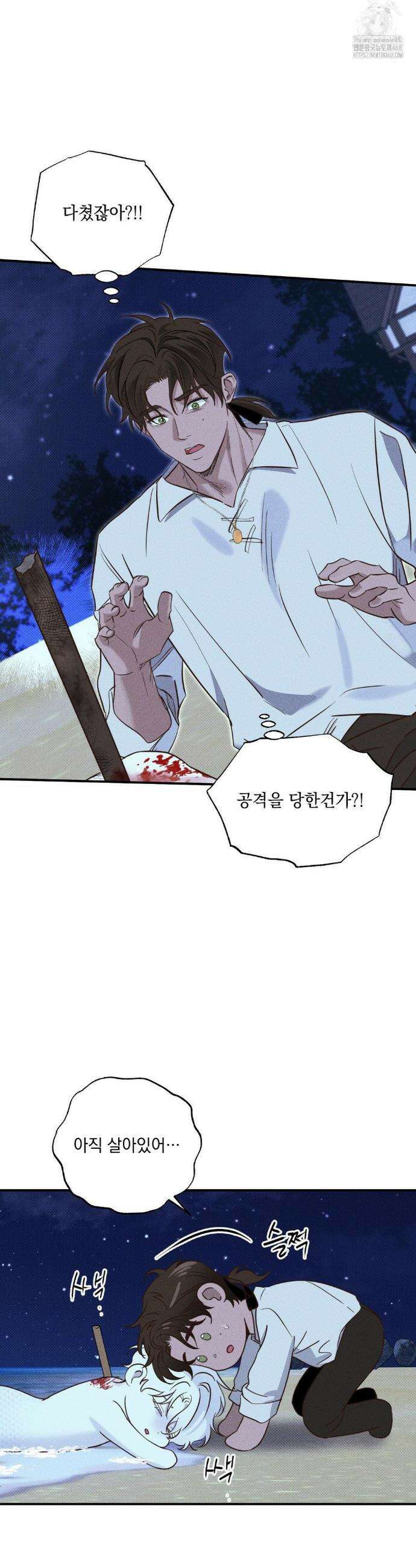 인어의 늪 24화 18