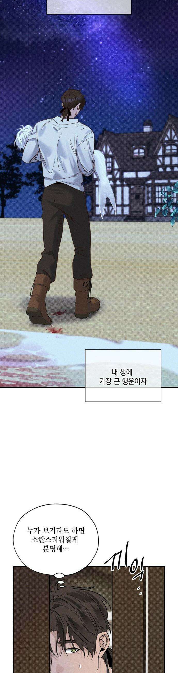 인어의 늪 24화 20