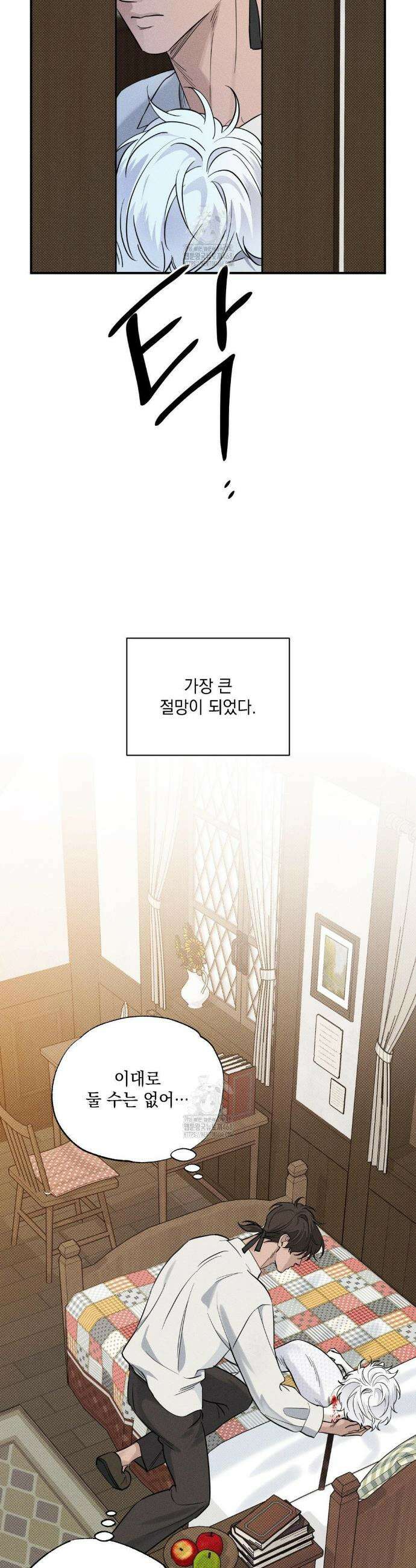 인어의 늪 24화 21