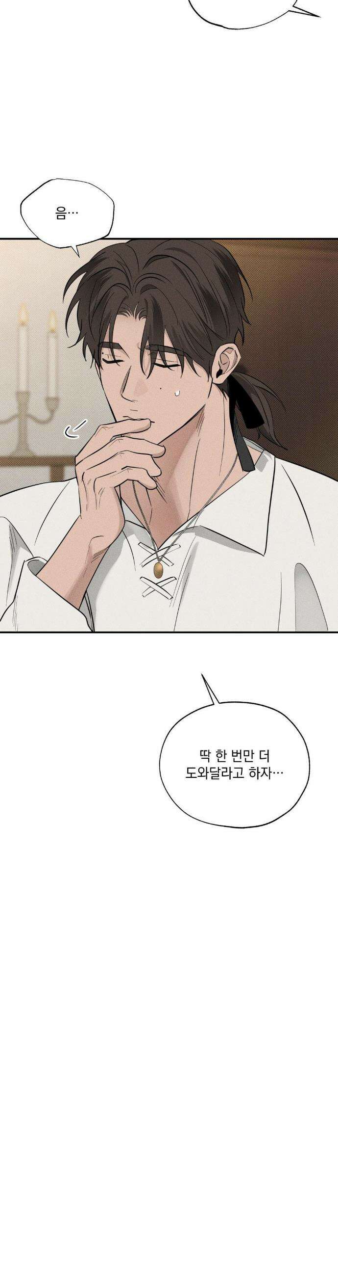 인어의 늪 24화 23