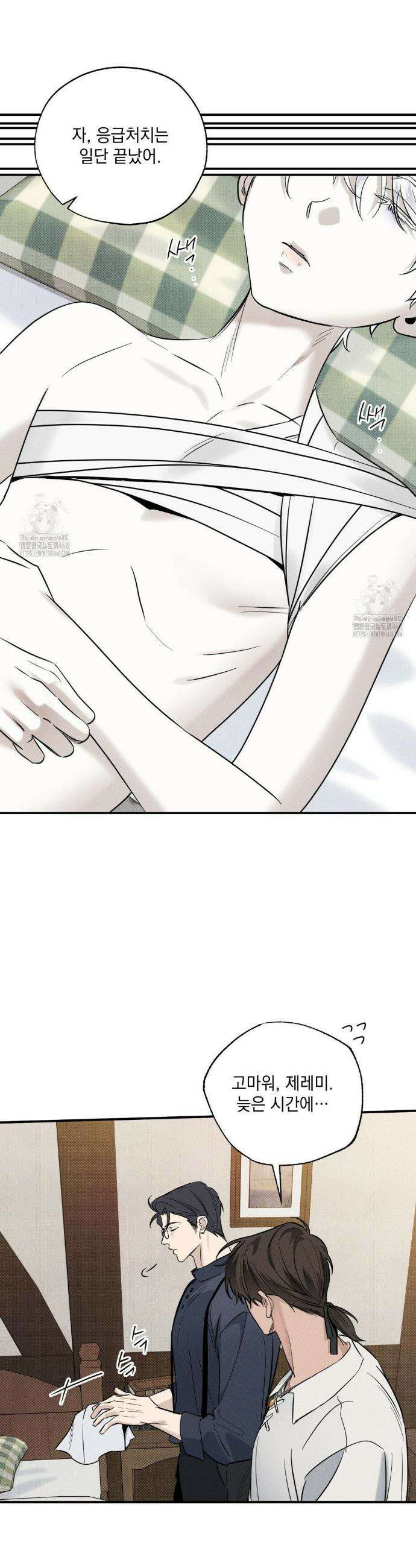 인어의 늪 24화 24