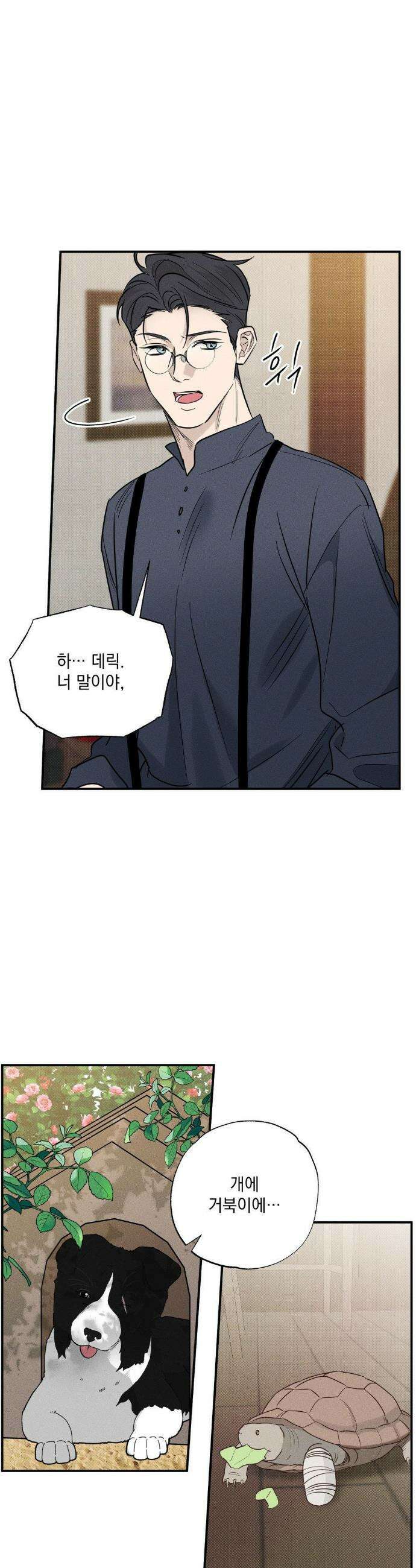 인어의 늪 24화 25