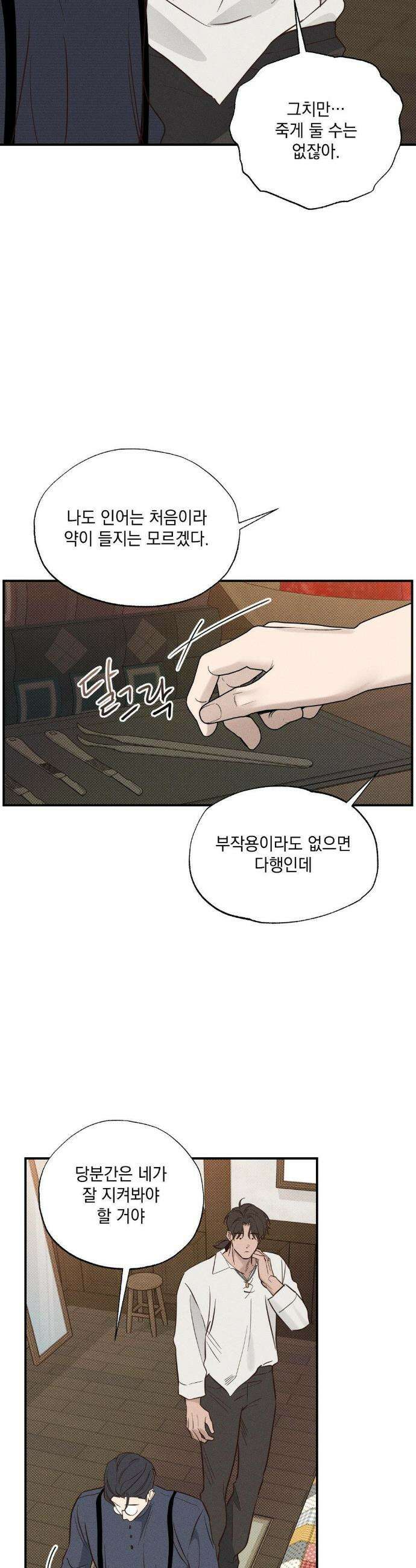 인어의 늪 24화 27
