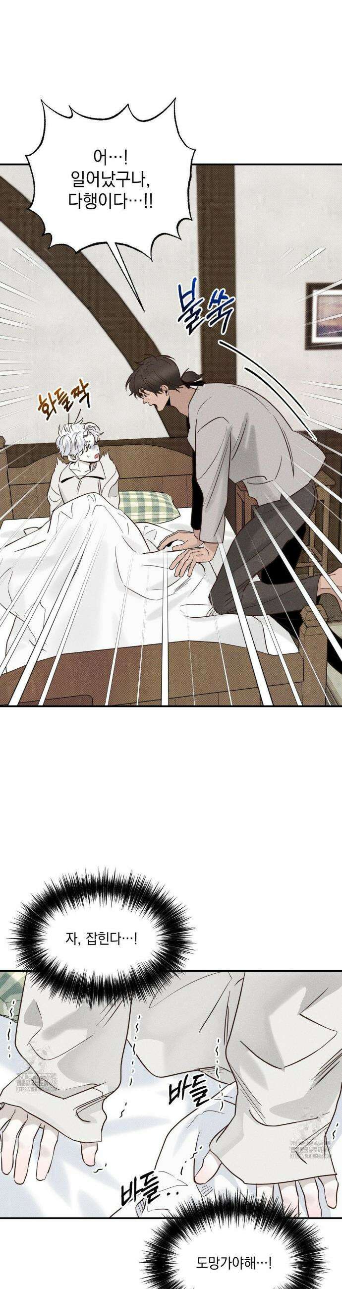 인어의 늪 24화 32