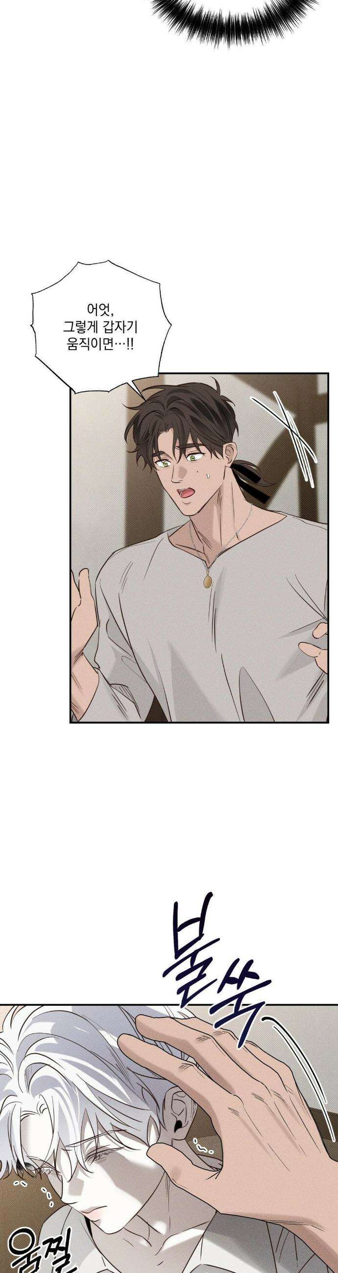 인어의 늪 24화 33